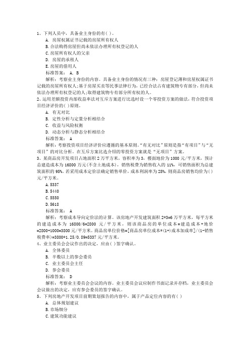 2015年高级经济师考试复习资料：决策试题及答案