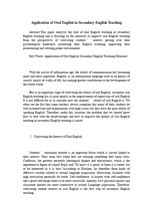 Application of Oral English in Secondary English Teaching
