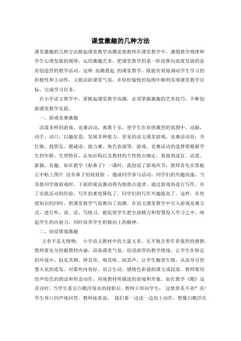 课堂激趣的几种方法