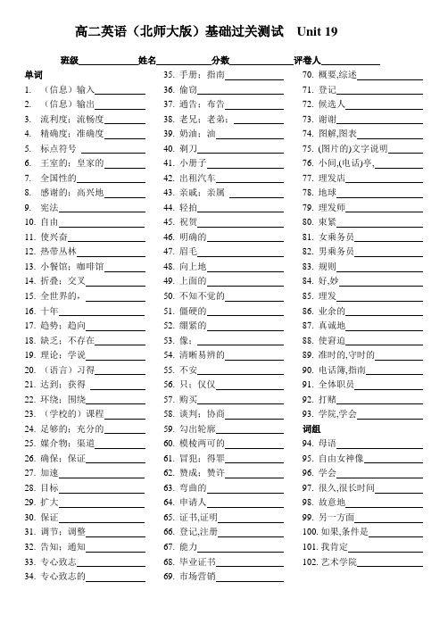 2015-2016学年 北师大版 选修七 unit19 Language 单元测试 (10)