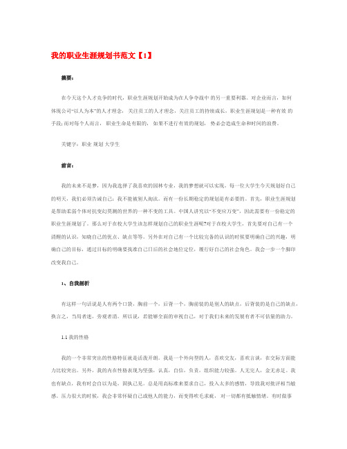 最新经典2019我的职业生涯规划书范文范文