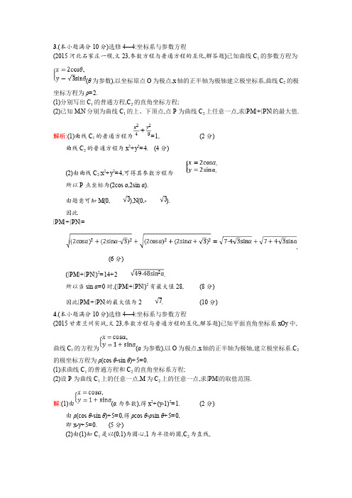 高中三年级理科数学模拟试卷第94节