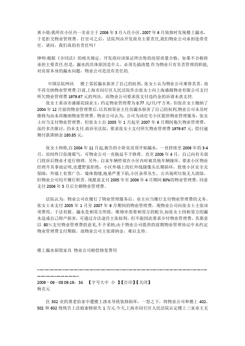 楼上漏水-物业公司责任【范本模板】