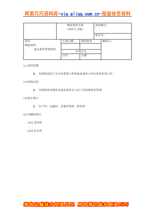 备品备件流程