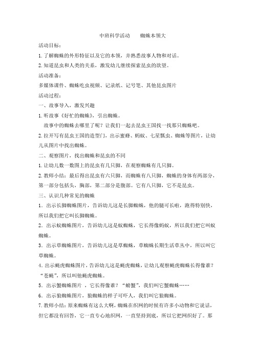中班科学活动蜘蛛本领大