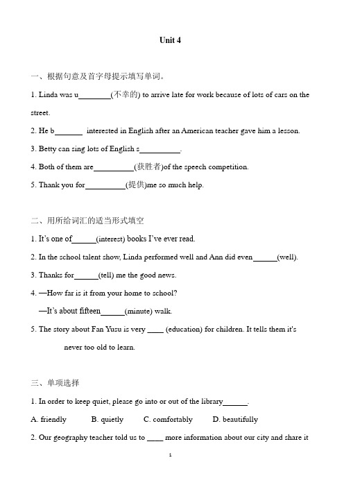 人教版英语八年级上册  Unit 4 单元基础复习练习题 含答案