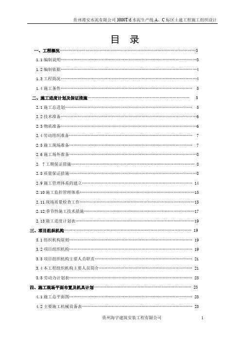 水泥厂施工组织设计.doc