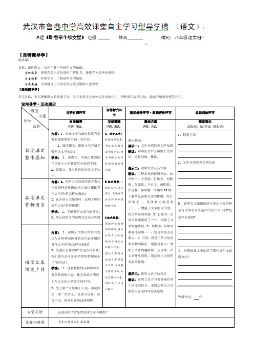 湖北省武汉市鲁巷中学八年级语文(鄂教版)《卧看牵牛织女星》导学案