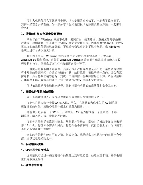 台式电脑很卡什么原因