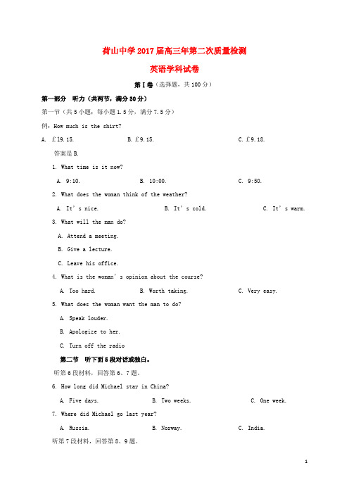 福建省泉州市惠安县荷山中学高三英语第二次质量检测试题