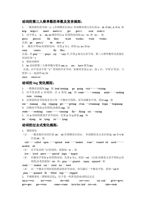 动词的“三单”,ing,和过去式变化规则