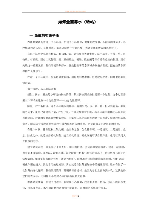 如何全面养水