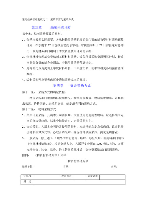 采购经典管理制度之二采购预算与采购方式