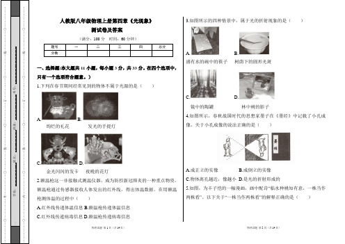 人教版八年级物理上册第四章《光现象》测试卷及答案