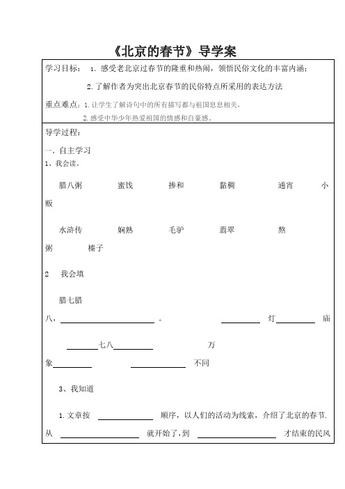 北京的春节