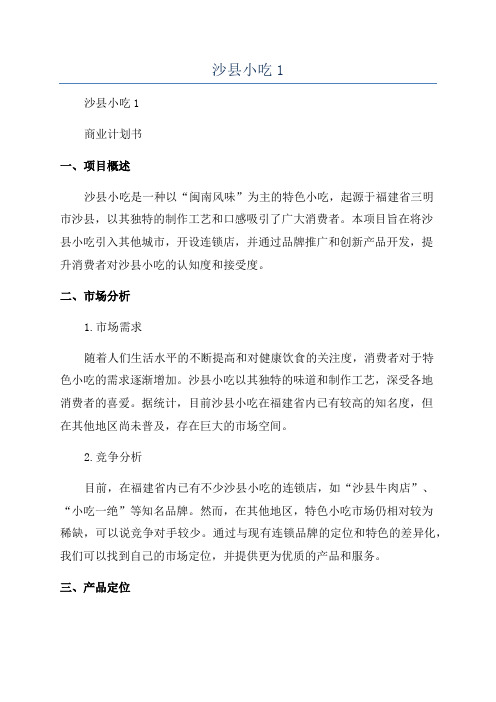 沙县小吃1