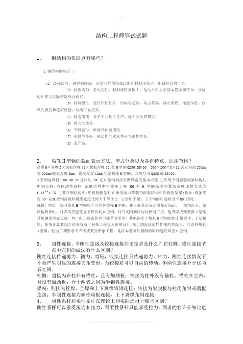结构设计师职位笔试试题