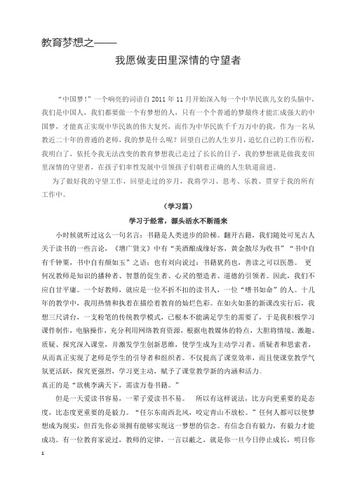 教育梦想《我愿做麦田里深情的守望者》