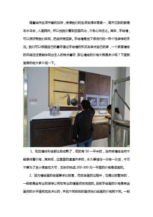 平顶山专业墙体彩绘价格大概多少