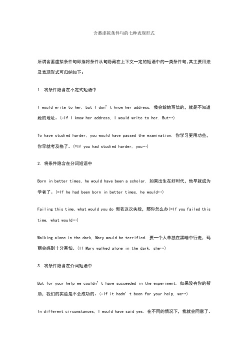 含蓄条件句
