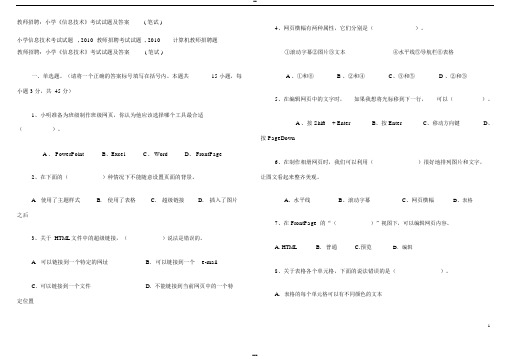 小学《信息技术》考试试题与答案(笔试)