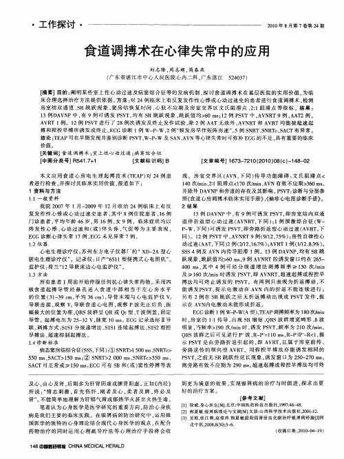 食道调搏术在心律失常中的应用