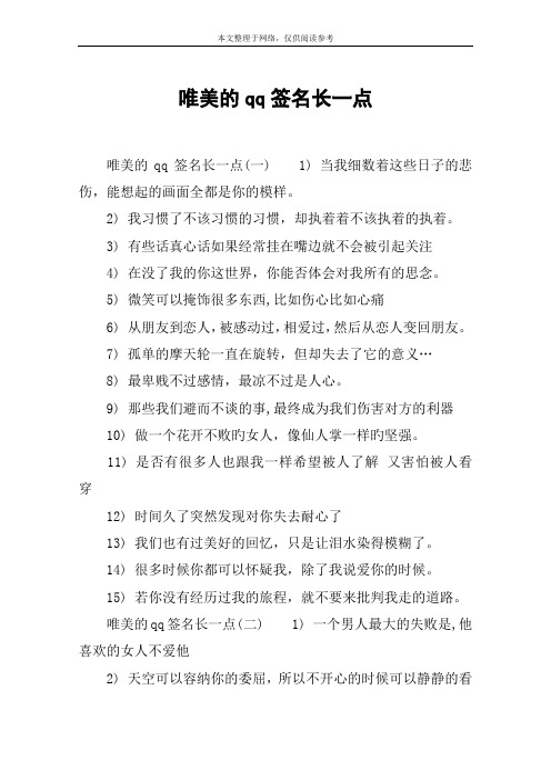 唯美的qq签名长一点