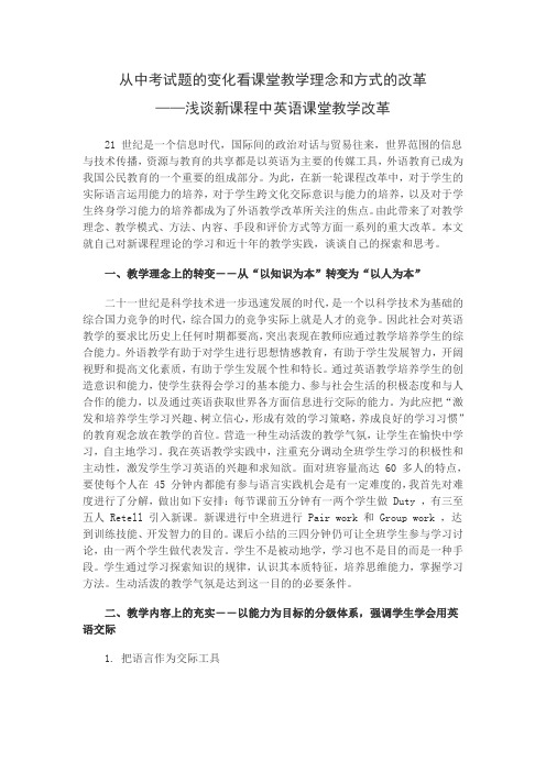 从中考试题看课堂教学改革