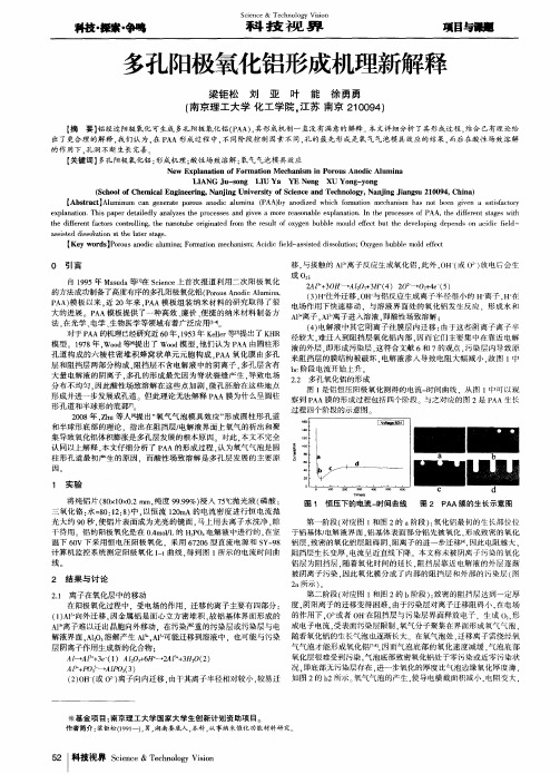 多孔阳极氧化铝形成机理新解释