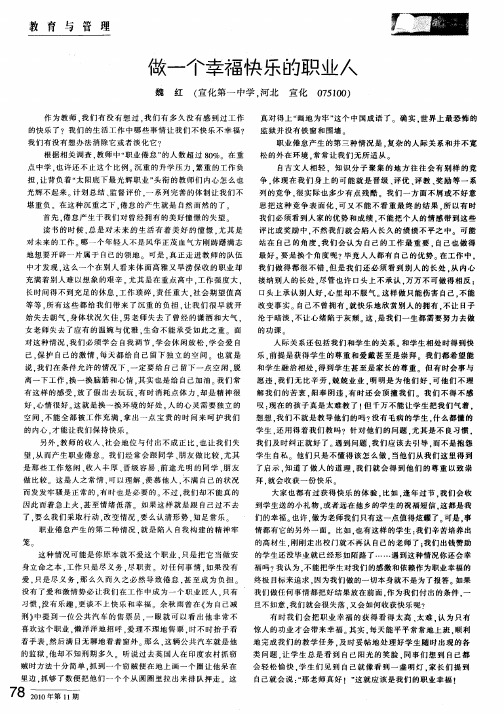 做一个幸福快乐的职业人