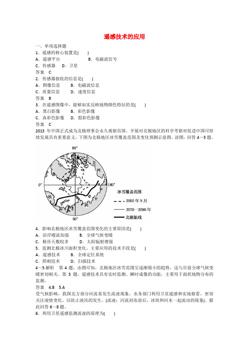 高中地理 3.2 遥感技术的应用同步练习 中图版必修3