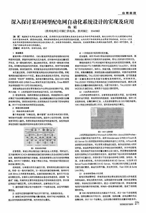 深入探讨某环网型配电网自动化系统设计的实现及应用