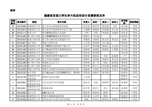 闽教高(2013)63号附件