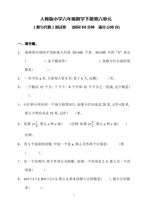 人教版小学六年级数学下册总复习(数与代数)测试卷(含答案)