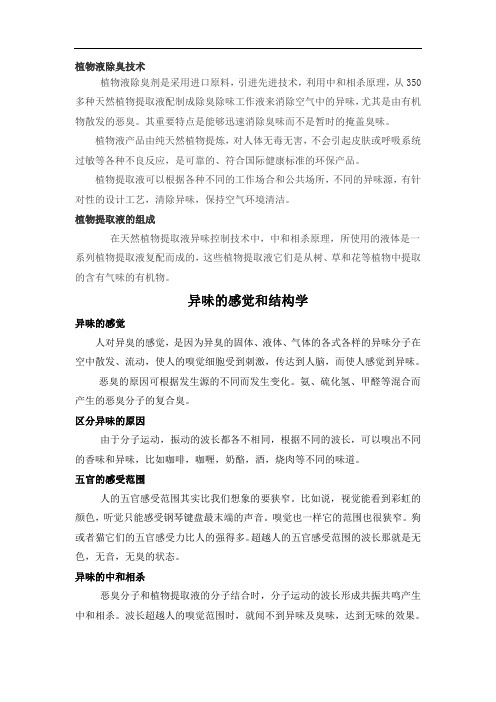除臭剂产品说明