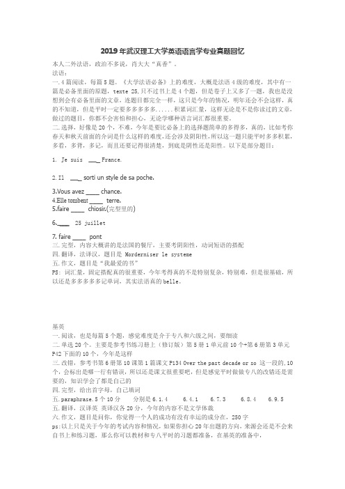 2019年武汉理工大学英语语言学专业真题回忆