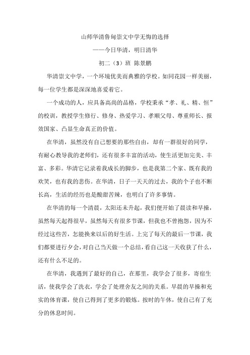 山师华清鲁甸崇文中学无悔的选择