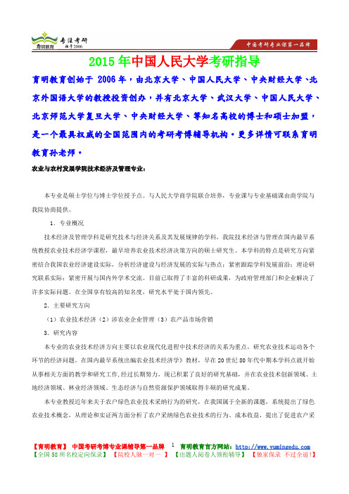 2015年中国人民大学技术经济及管理专业考研真题,考研大纲,复试流程,考研心态,考研经验