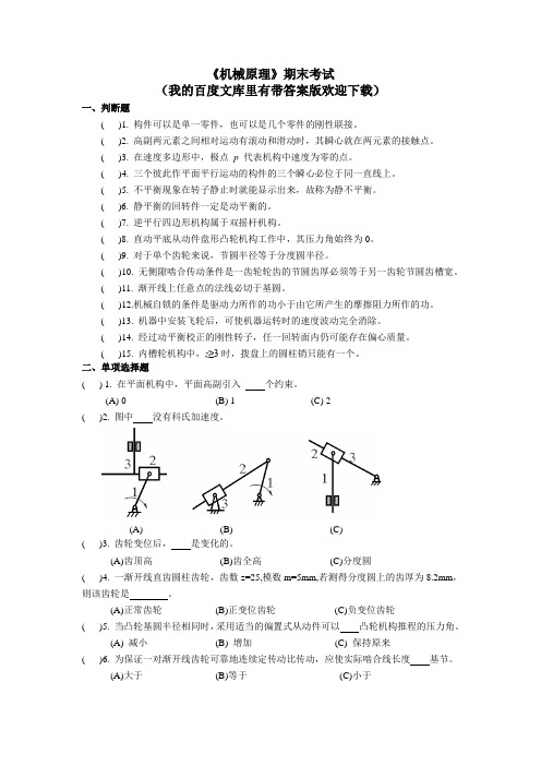 机械原理期末考试试题(无答案版)