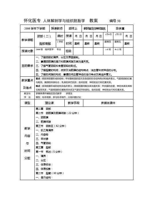 第二章、颈部(二)、第三章、胸壁局解范文