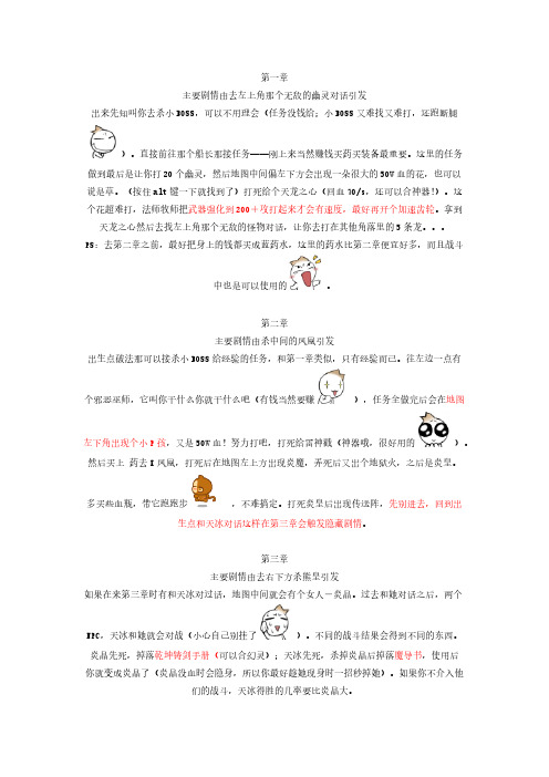 幻灵大陆之魔界1.3攻略-推荐下载