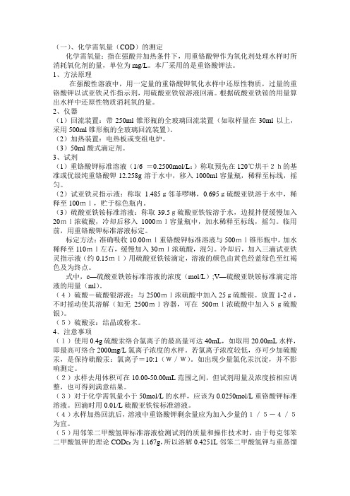 污水处理厂化验室基本检测项目步骤