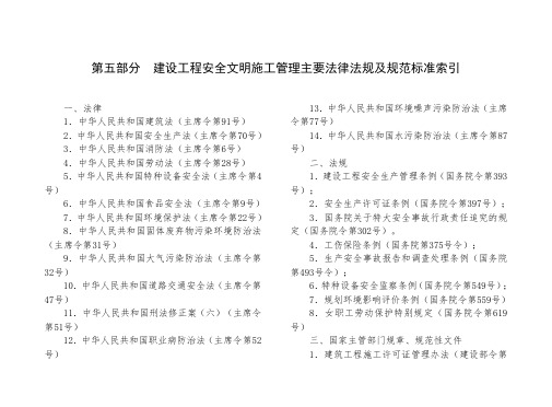 2014武汉市建设工程安全文明标准化施工指导手册—下册(横版) (2)