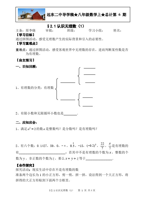 2.1认识无理数(1)