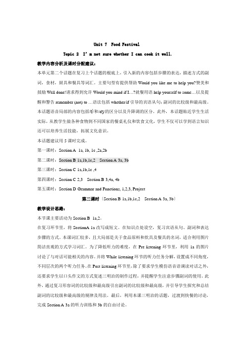 《八下U7 Food Festival T2(p2)》教案 (省优)2022年 仁爱版英语