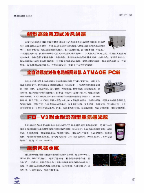 FB-V3耐水耐溶剂型重氮感光胶