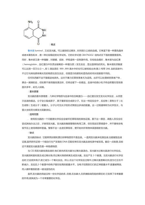 鲁米诺