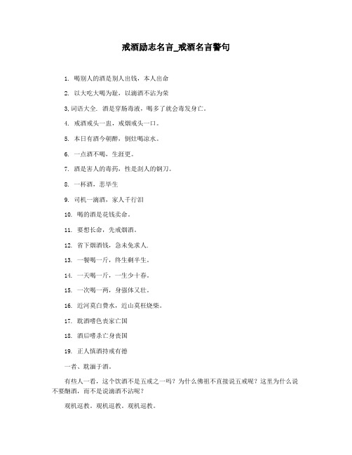 戒酒励志名言_戒酒名言警句
