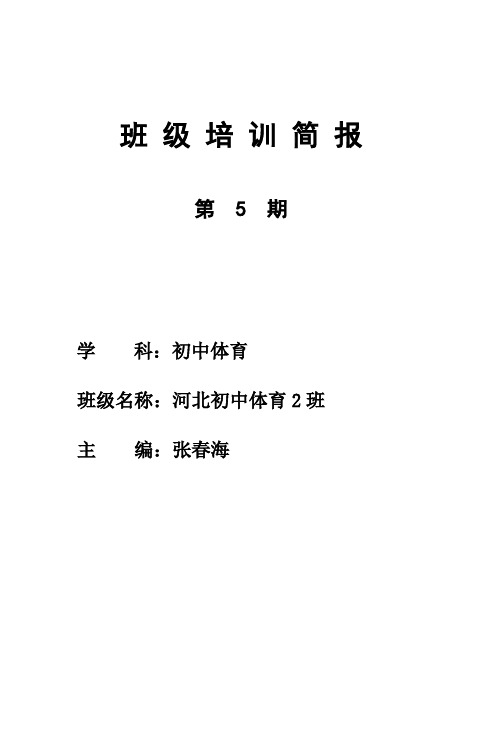 班级培训简报_4