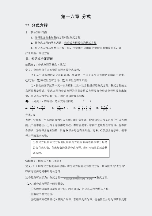 湘教版解读-163分式方程